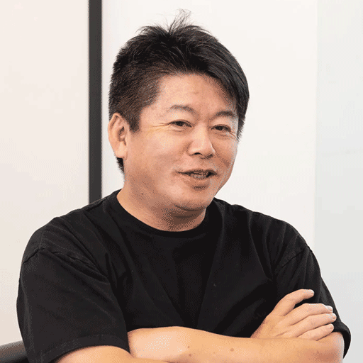 堀江貴文